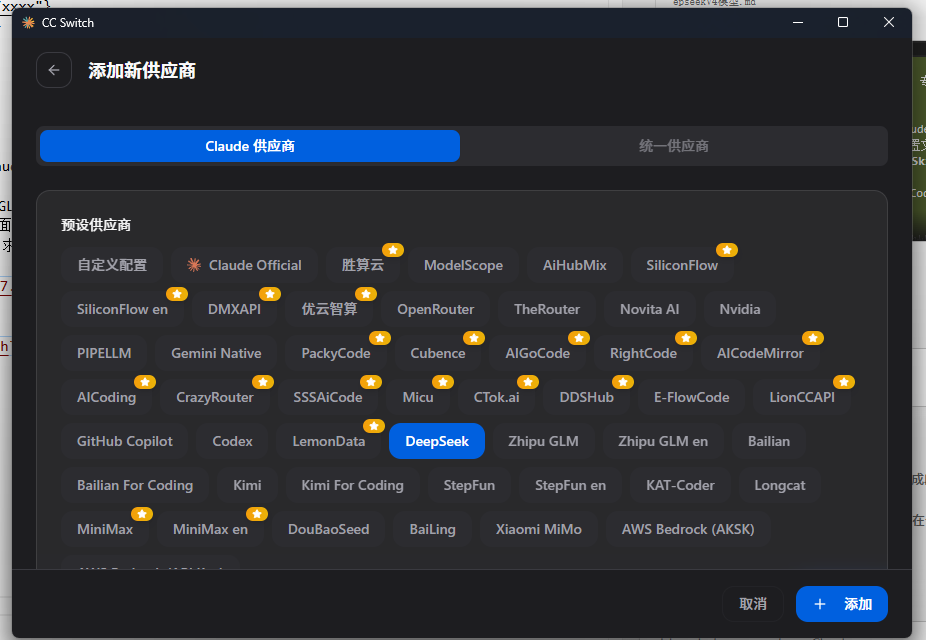 cc switch点模型