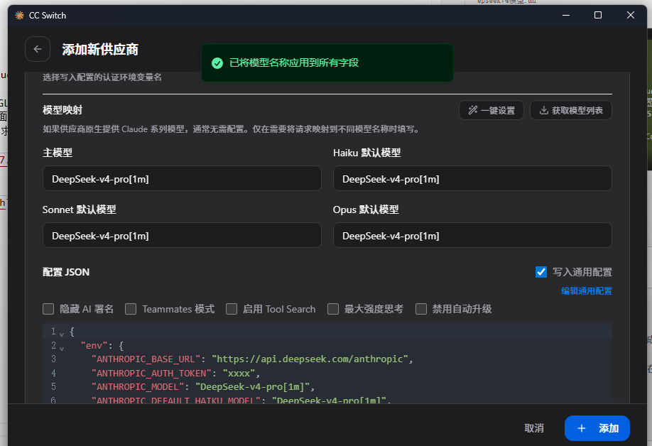 cc switch改模型